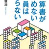 決算書は２時間で読めるようになる