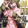 桃源暗鬼 24巻