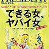 PRESIDENT (プレジデント) 2017年10月30号　できる女、ヤバイ女