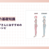 骨格ウエーブさんにおすすめのダイエットレシピ