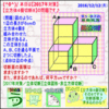 ［２０１７年対策］【立体切断】その８【算太・数子の算数教室】［算数合格トラの巻］