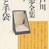 江戸川乱歩全集第18集 月と手袋 (asin:4334737714)