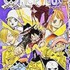 『ONE PIECE(ワンピース) 巻八十八 "獅子"』 尾田栄一郎 ジャンプ・コミックス 集英社