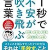 精神科医Tomyが教える 1秒で不安が吹き飛ぶ言葉