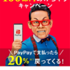 Pay Pay全額還元当たった〜(*≧∀≦*) デモ・・・