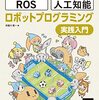 Occupancy Grid MapでLiDARの点群から埃を除去するROSプログラム