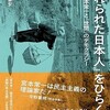 『忘れられた日本人』をひらく　宮本常一と「世間」のデモクラシー（若林恵・畑中章宏）
