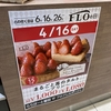 ららぽーと磐田のFLOのまるごと苺のタルトが美味しそう！プリン！