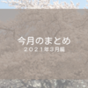 月刊asatte 2021年03月編