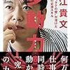 課題ファースト、目的ファーストの「働き方」…かと思ったら：読書録「多動力」