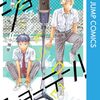 【漫画レビュー】『ショーハショーテン！』は笑って泣ける青春お笑いバトル！天才コンビの頂点を目指す物語