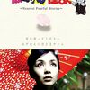 僕はオムニバス映画が好き！「最寄りの怪談」（2013）の巻