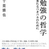 「孤独を知って初めて大人になれるんだよ」とか中学生に言ってる意味