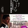 本『熔ける 大王製紙前会長 井川意高の懺悔録』井川 意高 著 双葉社