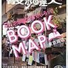 見つからない本について嬉々として語る方法