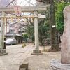 子易神社【東京都板橋区の縁結び・安産・子育てのパワースポット】