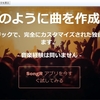 遂にAIが自動作曲、リズム良く歌い出す