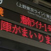 185系遂に定期運用消滅か？湘南ライナーは特急「湘南」へ