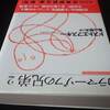 『カラマーゾフの兄弟』（ドストエフスキー）⑮　…第2部、第5編、第6～7節…