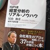 「IGPI流経営分析のリアル・ノウハウ」もオススメ