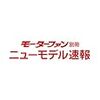 やっぱり、良いねえ新型は