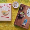 思い出ごはんと、おうち歳時記