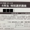 【日能研】「4年生難問研究講座？」受けるべき？