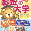 【お金の大学】日本の健康保険が強すぎる