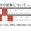 2月の営業案内