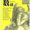 自然数の定義(2020/07/23更新)