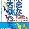 帆足孝治他『残念な旅客機たち：古今東西、ダメ旅客機のオンパレード！』