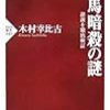 坂本龍馬 暗殺の瞬間に迫る