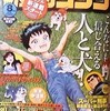 高橋よしひろ、由起二賢、艶々、大和田秀樹etc....別冊漫画ゴラクの新連載＆読切がえらいことになっている
