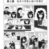 セクハラ研修