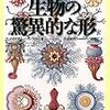 エルンスト・ヘッケル「生命の不可思議　上」（岩波文庫）　プラスマなる実体が哲学と科学を統一するというトンデモ主張（今は「エクトプラズム」でオカルトにだけ名を残す）