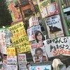 全国各地で「７/9安倍政権に退陣を求める緊急デモ」と内閣支持率”暴落”