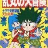 忍者乱丸の大冒険 土グモ党野望編を持っている人に  早めに読んで欲しい記事