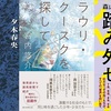 今週の書評本 全74冊（9/18～9/24 掲載分 週刊9誌＆新聞3紙）