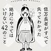 『はだかの王さま』を読んで