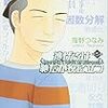 『逃げるは恥だが役に立つ』(海野つなみ)