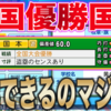 【栄冠ナイン2023#128】2年秋開始時”荒井”が47打点！！100打点到達なるか？？