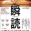 PDCA日記 / Diary Vol. 44「年収と読書量には相関がある」/ "There is correlation between annual income & reading volume"