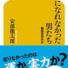 信長になれなかった男たち