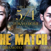 【RIZIN DECADE】2024大晦日”雷神番外地”参戦記1