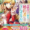 ７月１日、販売：ライトノベル　「幼馴染みを優先する婚約者にはうんざりだ」他