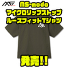 【EVERGREEN】キズや摩擦に強く破れにくい生地採用「MS-modoマイクロリップストップルーズフィットTシャツ」発売！