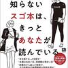 「スゴ本」を読みたいのであればまずこれを読めと手渡せる、スゴ本の人のスゴ本──『わたしが知らないスゴ本は、きっとあなたが読んでいる』