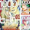 【第５３話】1000円ヒーロー 