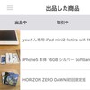 【断捨離】最近売った電子機器4つ