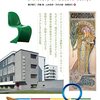 『デザインの歴史』